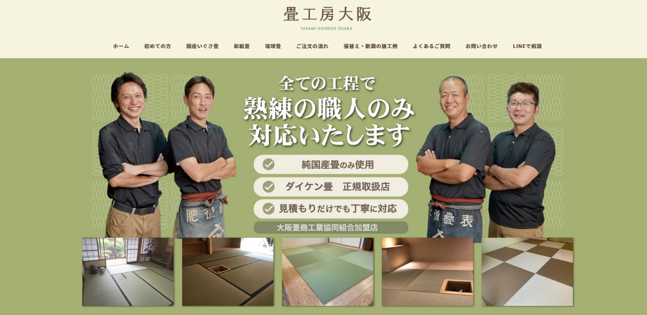 畳の新調・張替えなら畳工房大阪