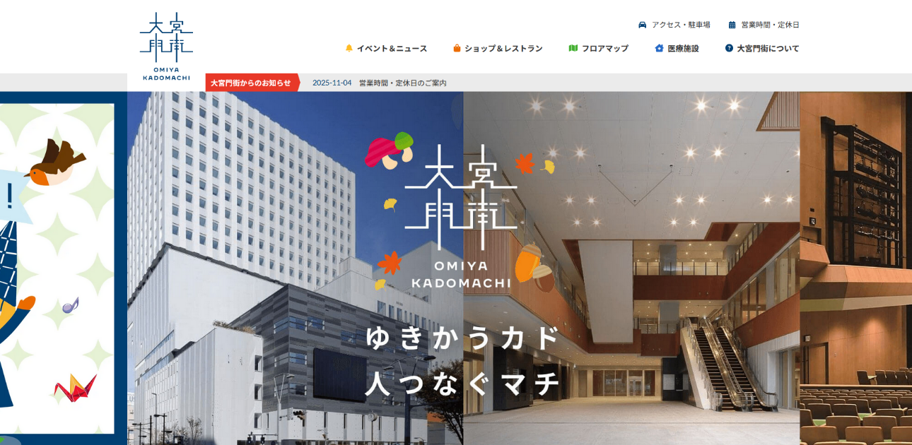 大宮門街公式サイト – ゆきあうカド人つなぐマチ