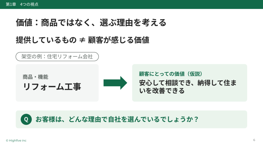 商品ではなく、選ぶ理由を考える
