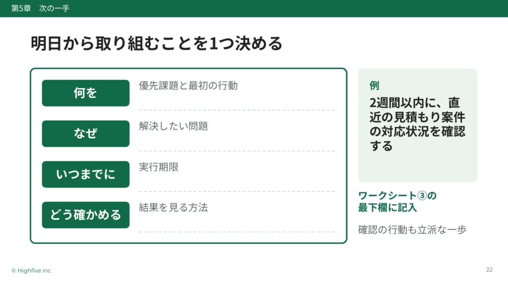 明日から取り組むことを一つ決める