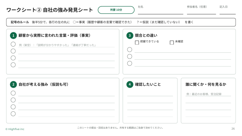 自社の強み発見シート